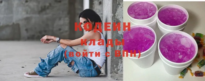 наркошоп  Куйбышев  Codein Purple Drank 